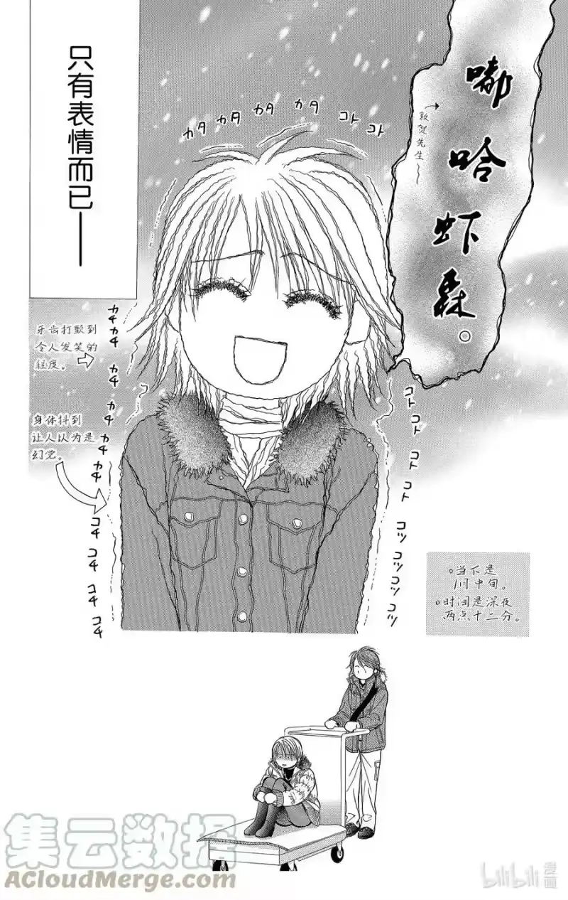 SKIP·BEAT！ (华丽的挑战)_h 127 PRIVATE EXIT 第7页