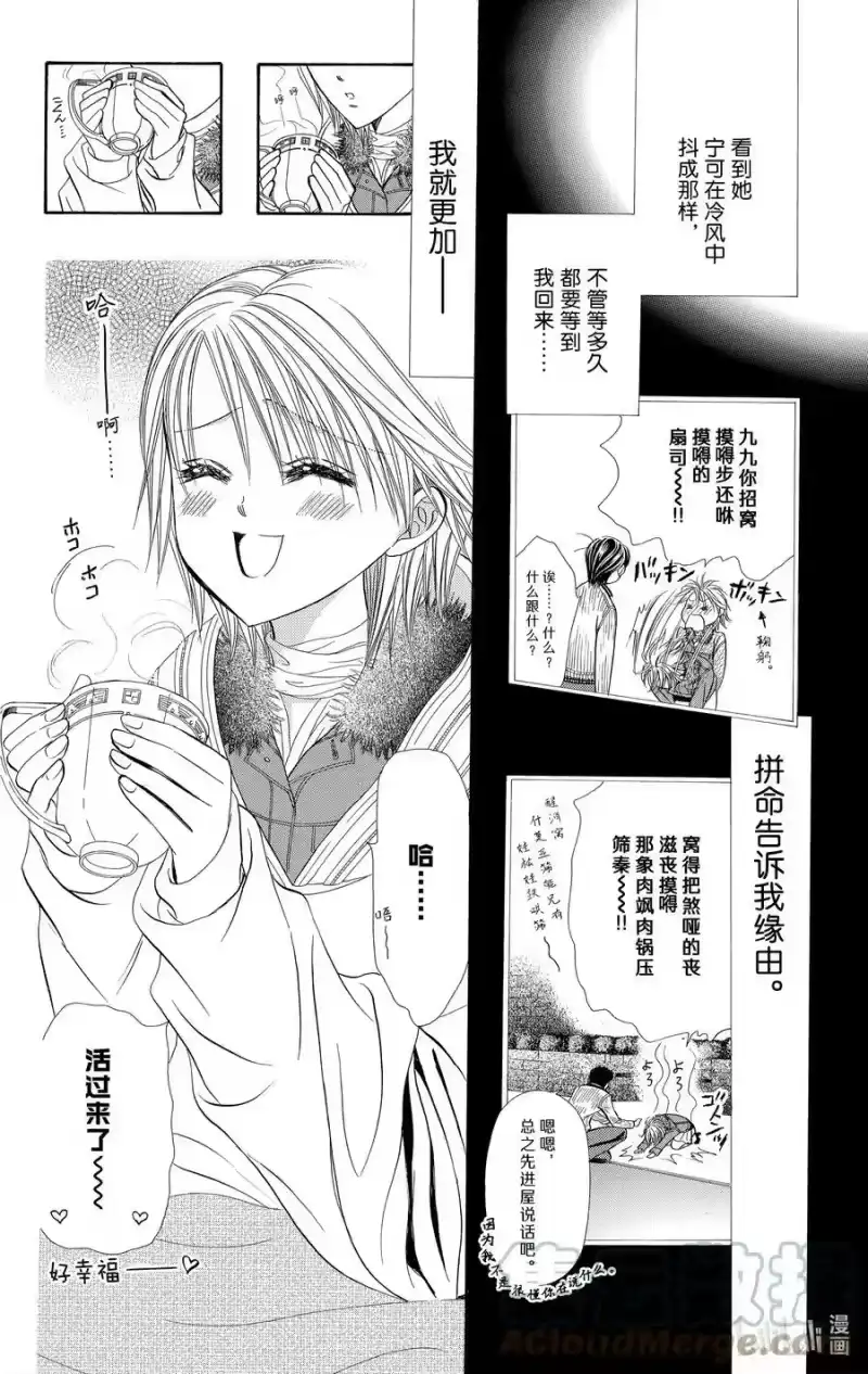 SKIP·BEAT！ (华丽的挑战)_h 127 PRIVATE EXIT 第9页