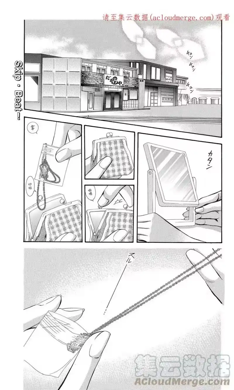 SKIP·BEAT！ (华丽的挑战)_h 128 SWITCH OVER 第1页