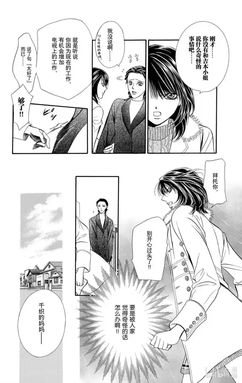 SKIP·BEAT！ (华丽的挑战)_h 128 SWITCH OVER 第10页