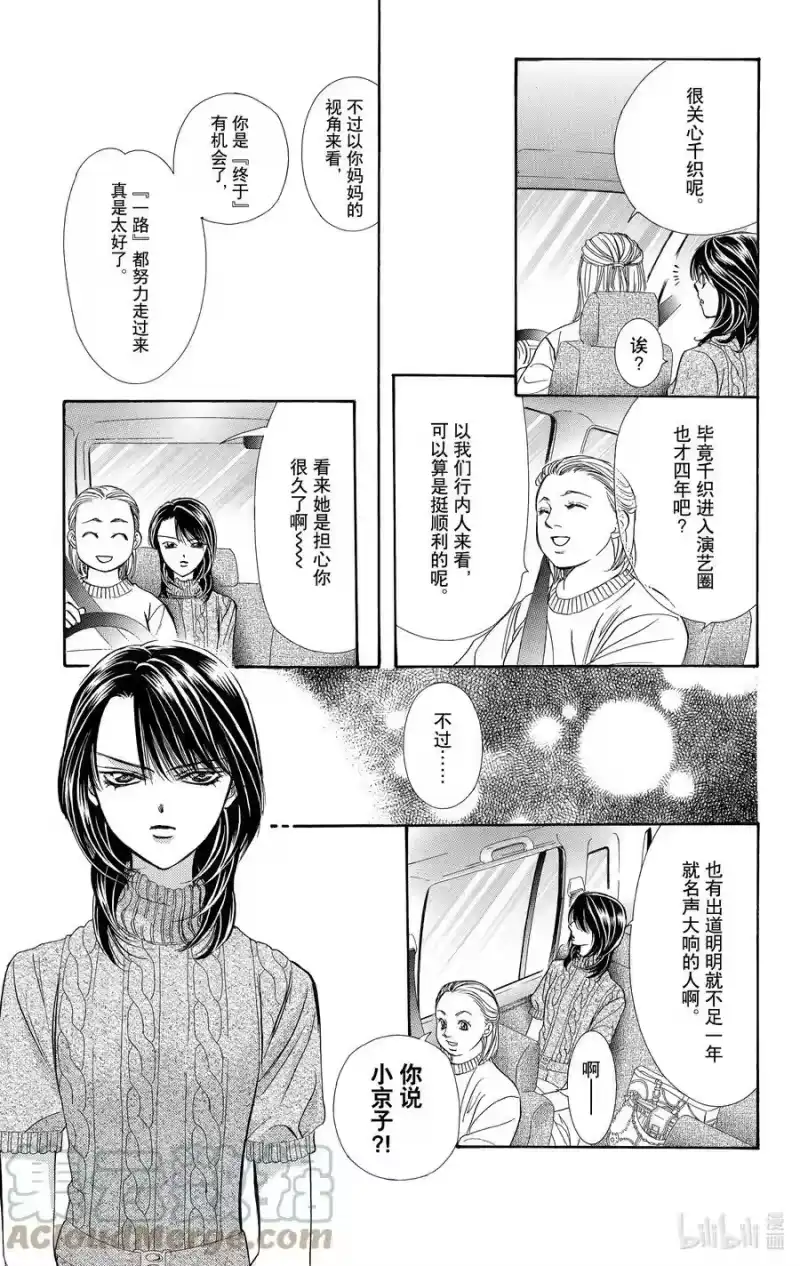 SKIP·BEAT！ (华丽的挑战)_h 128 SWITCH OVER 第11页