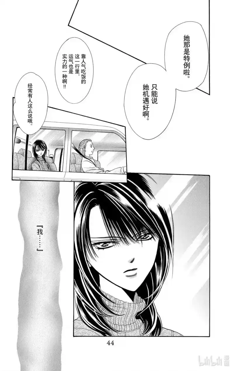SKIP·BEAT！ (华丽的挑战)_h 128 SWITCH OVER 第12页