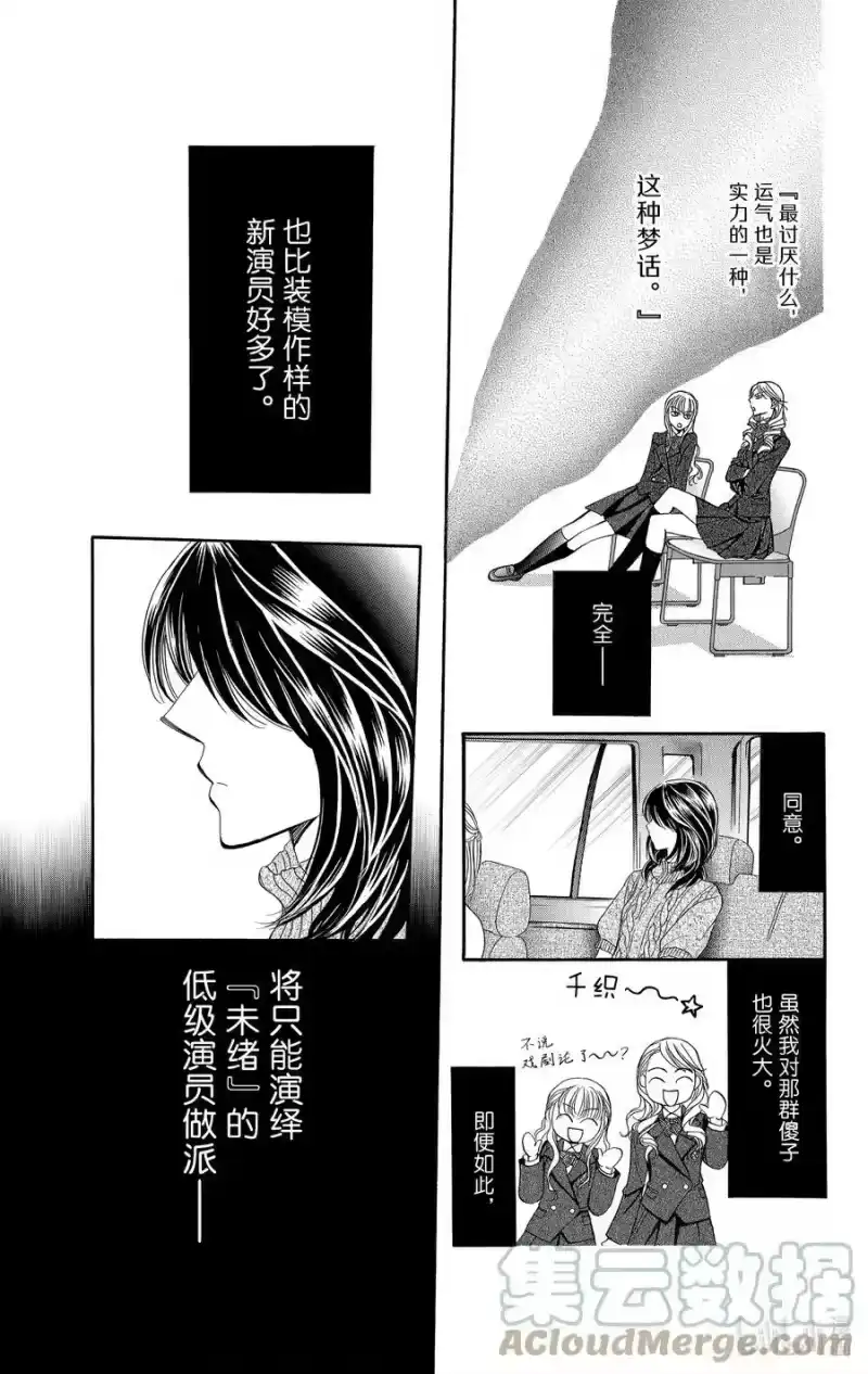 SKIP·BEAT！ (华丽的挑战)_h 128 SWITCH OVER 第13页