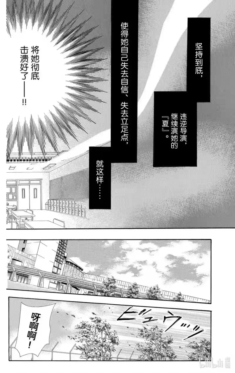 SKIP·BEAT！ (华丽的挑战)_h 128 SWITCH OVER 第14页
