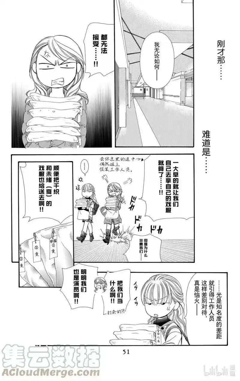 SKIP·BEAT！ (华丽的挑战)_h 128 SWITCH OVER 第19页