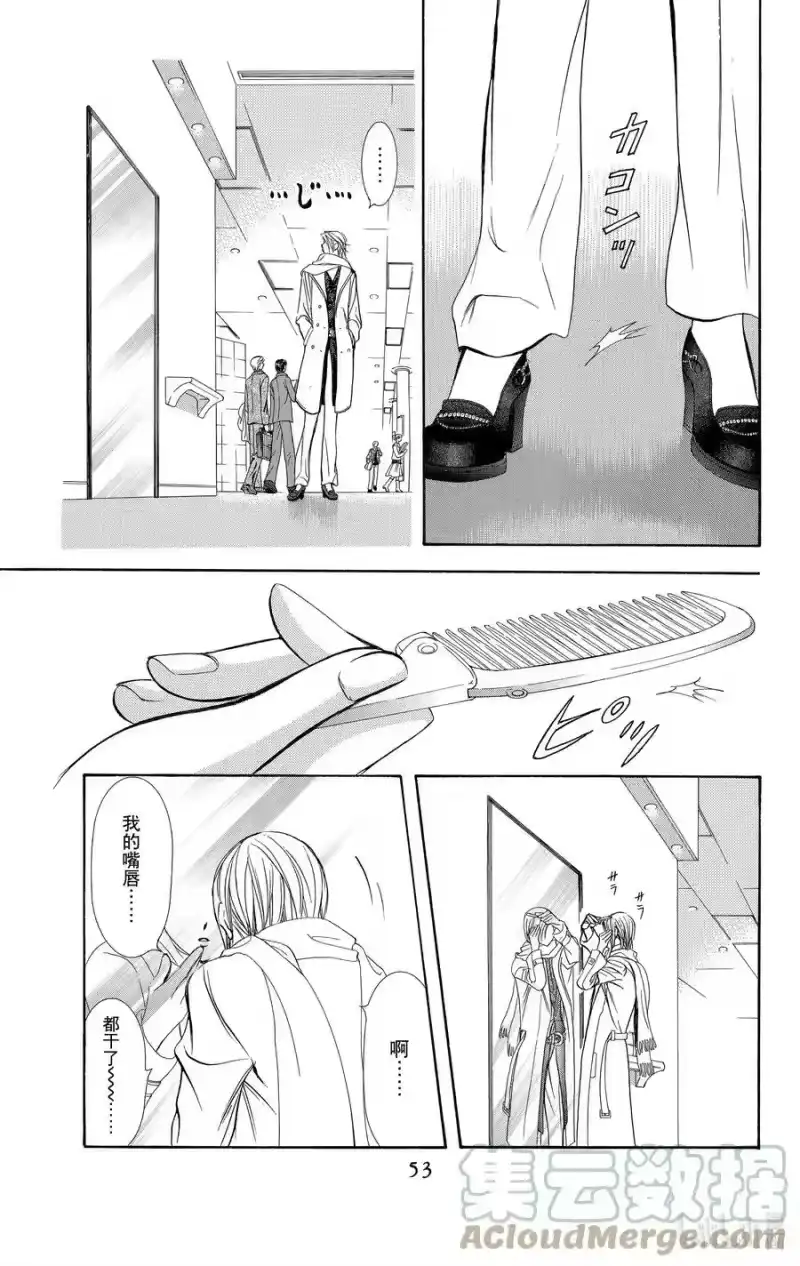 SKIP·BEAT！ (华丽的挑战)_h 128 SWITCH OVER 第21页