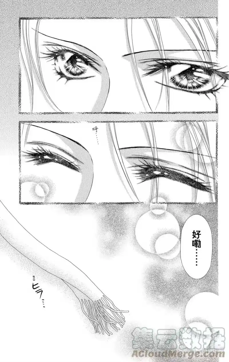 SKIP·BEAT！ (华丽的挑战)_h 128 SWITCH OVER 第23页