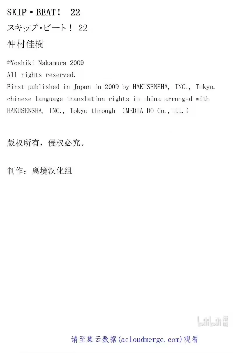 SKIP·BEAT！ (华丽的挑战)_h 128 SWITCH OVER 第32页