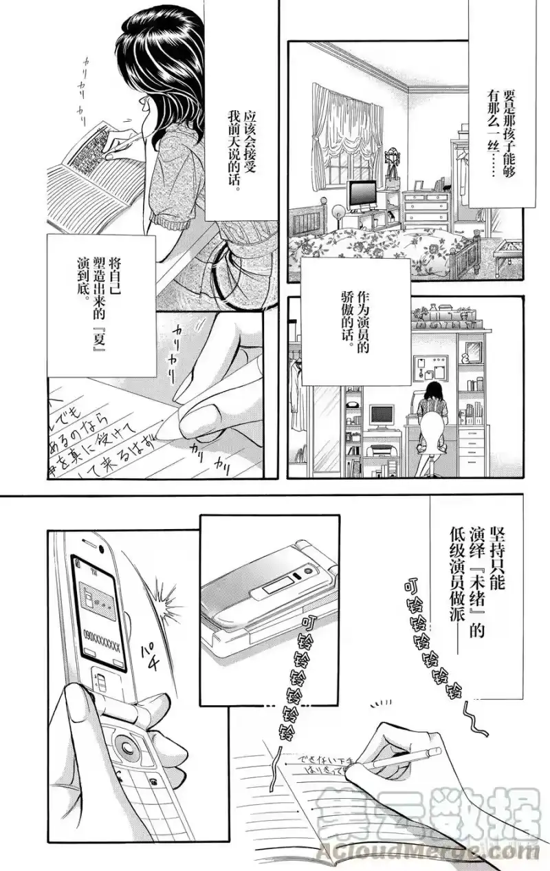 SKIP·BEAT！ (华丽的挑战)_h 128 SWITCH OVER 第5页