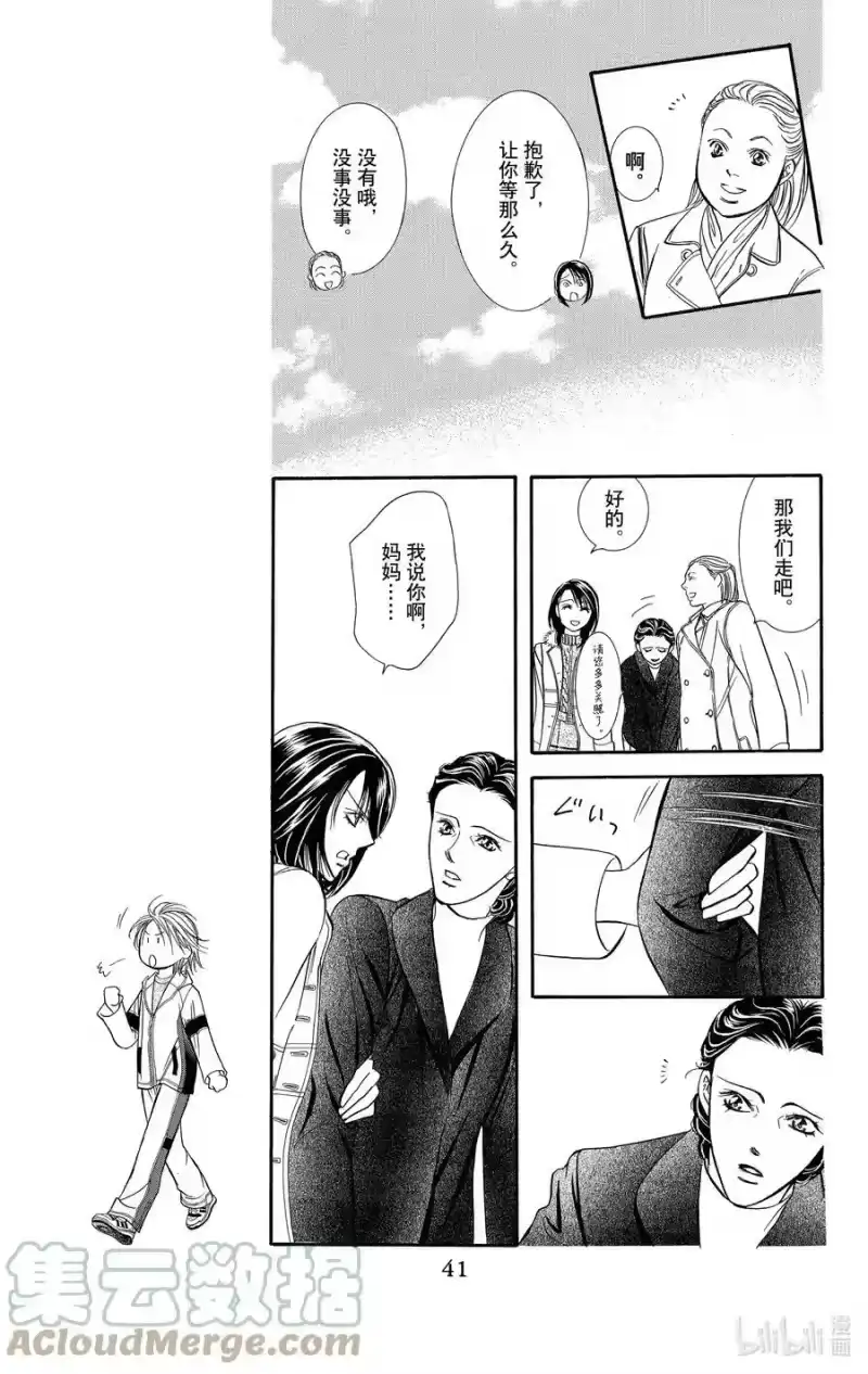 SKIP·BEAT！ (华丽的挑战)_h 128 SWITCH OVER 第9页