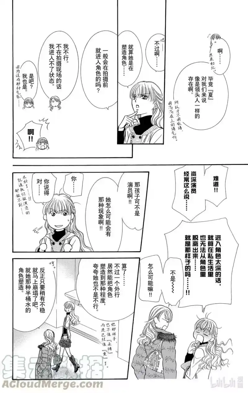 SKIP·BEAT！ (华丽的挑战)_h 129 平静的战火 第11页