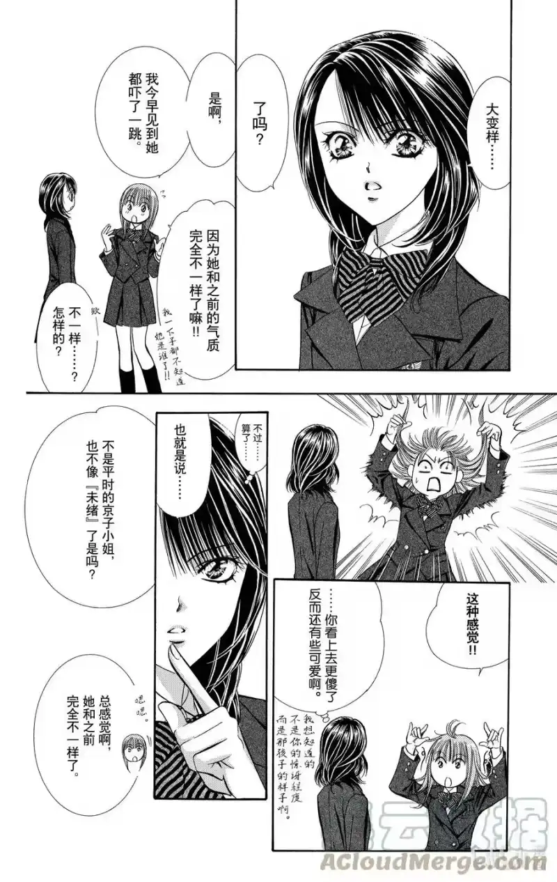 SKIP·BEAT！ (华丽的挑战)_h 129 平静的战火 第15页