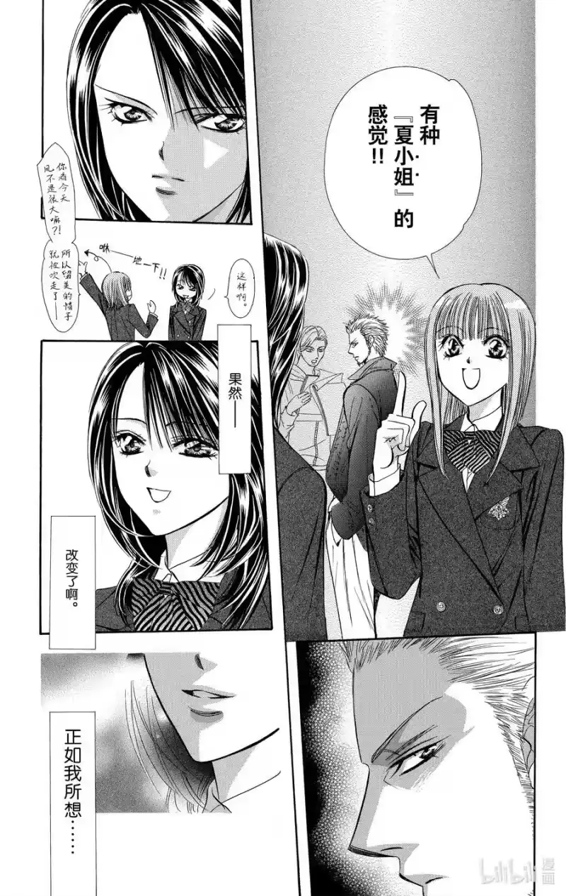 SKIP·BEAT！ (华丽的挑战)_h 129 平静的战火 第16页