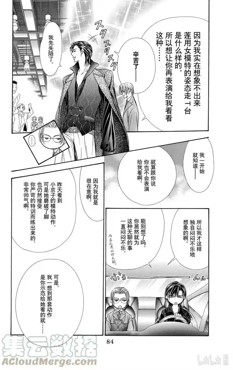 SKIP·BEAT！ (华丽的挑战)_h 129 平静的战火 第21页