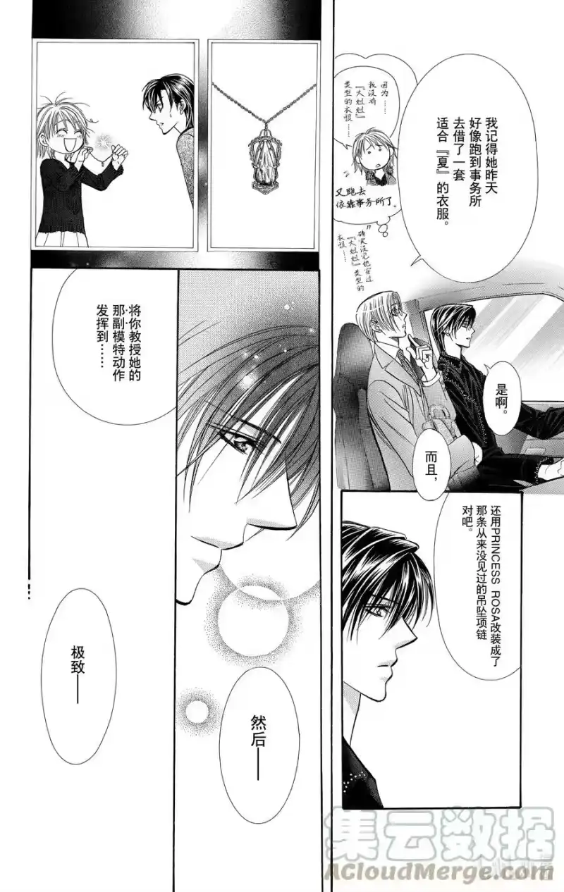 SKIP·BEAT！ (华丽的挑战)_h 129 平静的战火 第23页