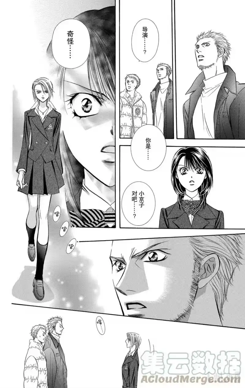 SKIP·BEAT！ (华丽的挑战)_h 129 平静的战火 第27页