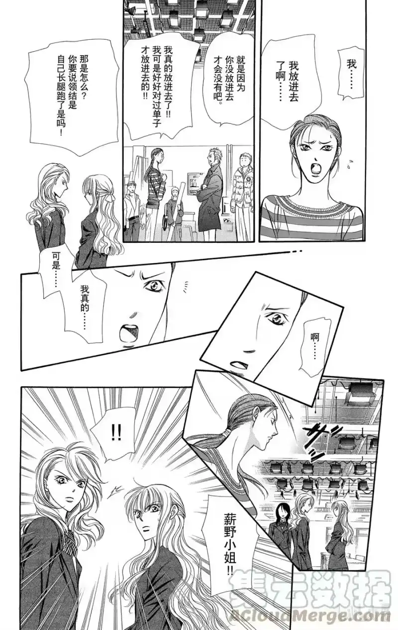SKIP·BEAT！ (华丽的挑战)_h 129 平静的战火 第29页