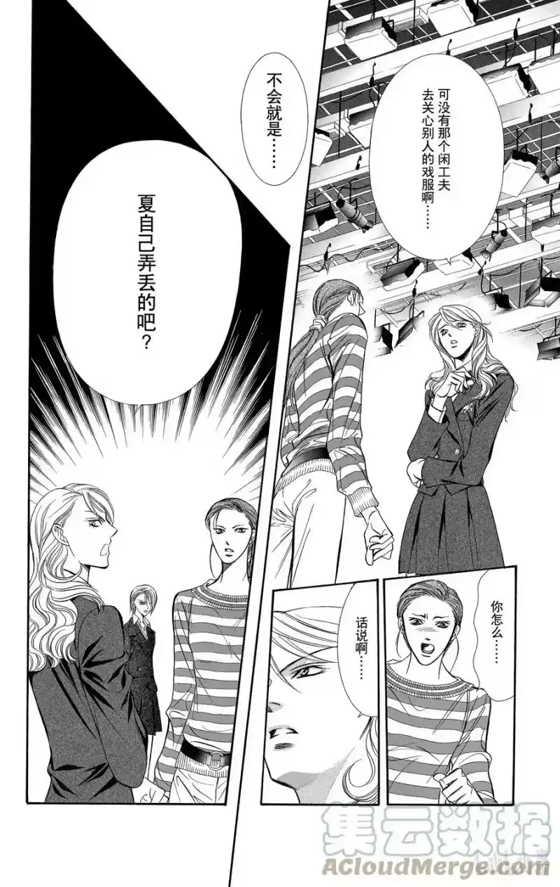 SKIP·BEAT！ (华丽的挑战)_h 129 平静的战火 第31页