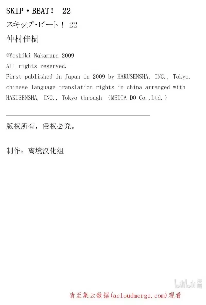 SKIP·BEAT！ (华丽的挑战)_h 129 平静的战火 第34页