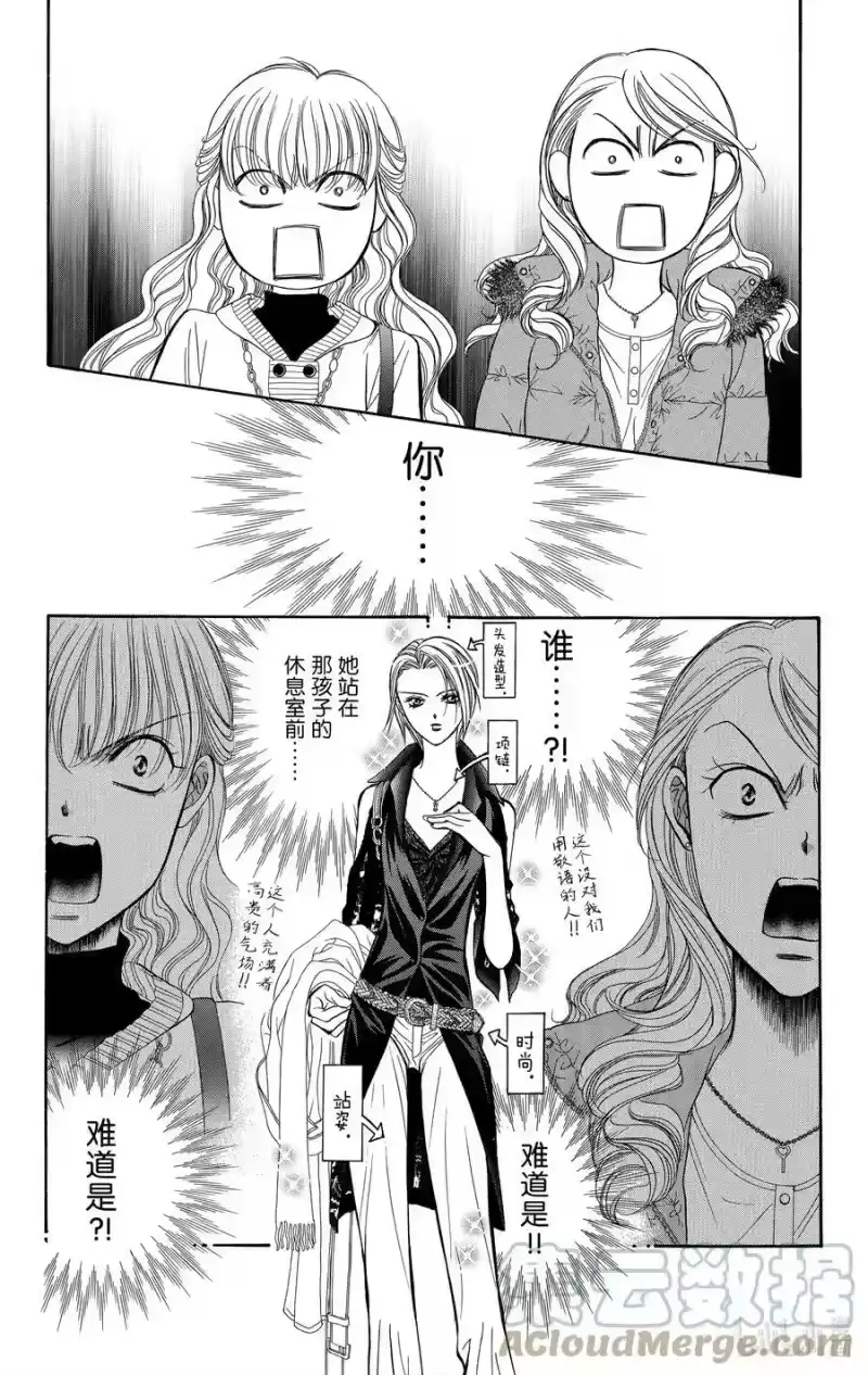 SKIP·BEAT！ (华丽的挑战)_h 129 平静的战火 第7页