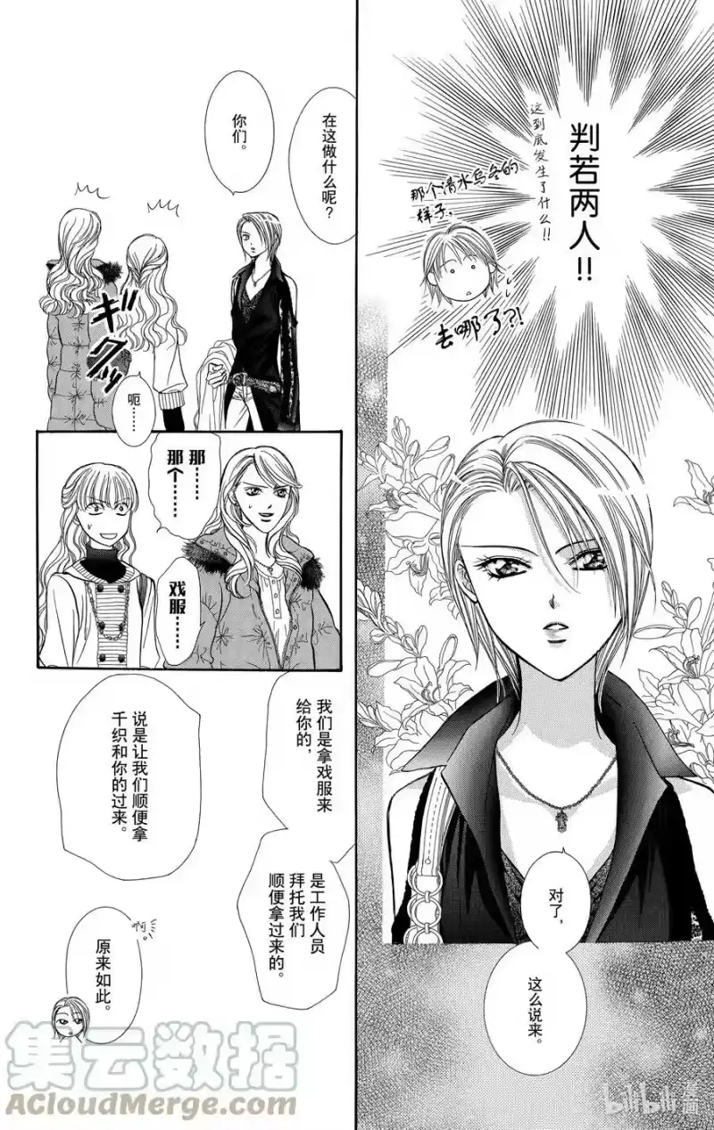 SKIP·BEAT！ (华丽的挑战)_h 129 平静的战火 第9页