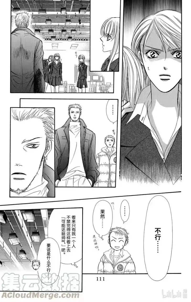 SKIP·BEAT！ (华丽的挑战)_h 130 逆转 第15页