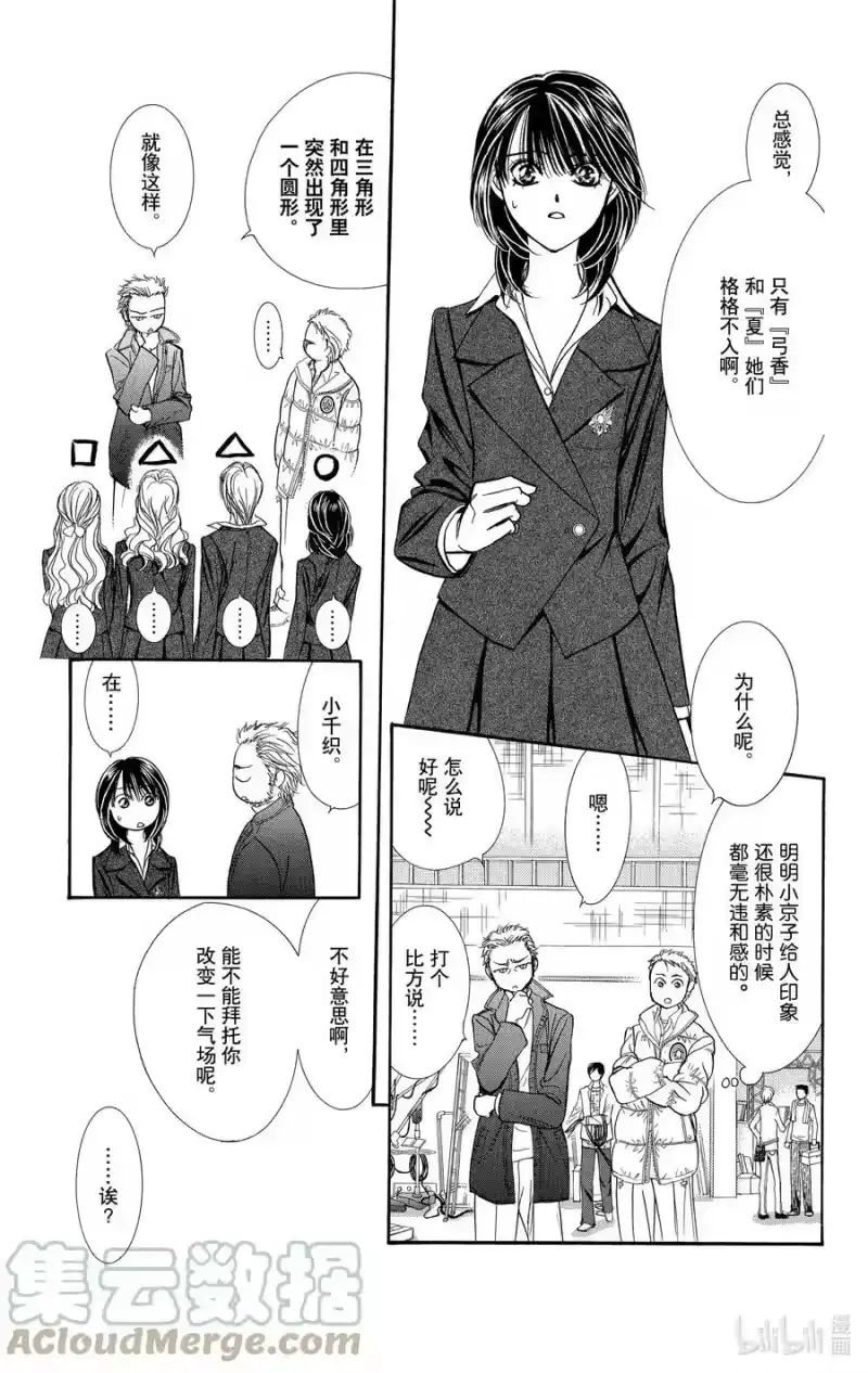SKIP·BEAT！ (华丽的挑战)_h 130 逆转 第17页