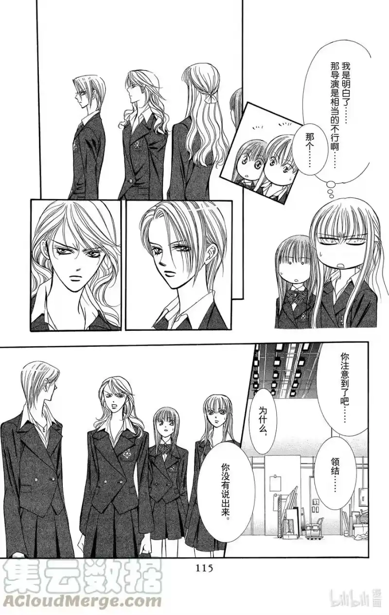 SKIP·BEAT！ (华丽的挑战)_h 130 逆转 第19页
