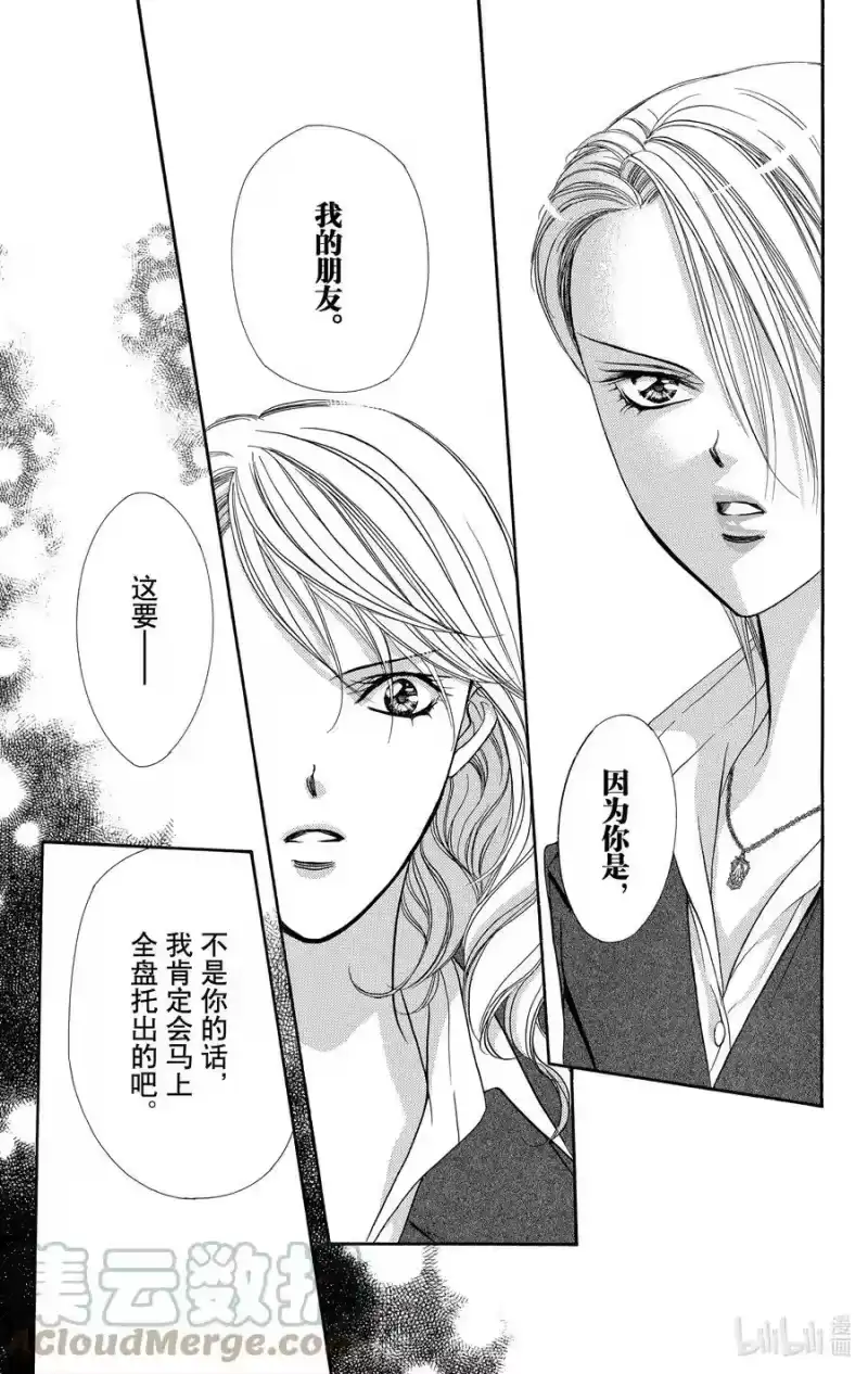 SKIP·BEAT！ (华丽的挑战)_h 130 逆转 第21页