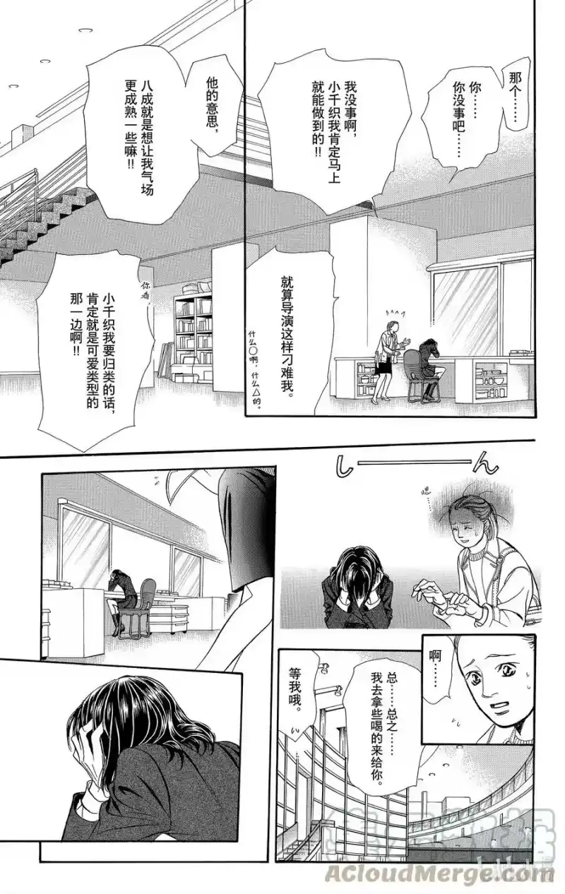 SKIP·BEAT！ (华丽的挑战)_h 130 逆转 第25页