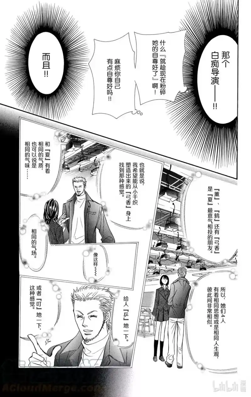 SKIP·BEAT！ (华丽的挑战)_h 130 逆转 第27页