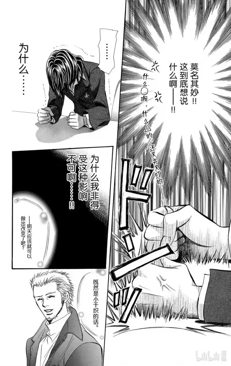 SKIP·BEAT！ (华丽的挑战)_h 130 逆转 第28页