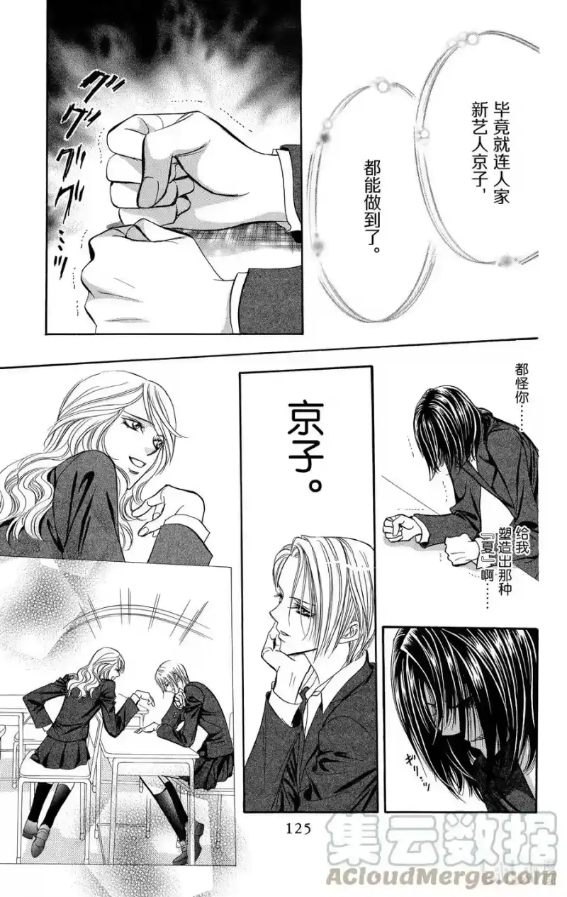 SKIP·BEAT！ (华丽的挑战)_h 130 逆转 第29页