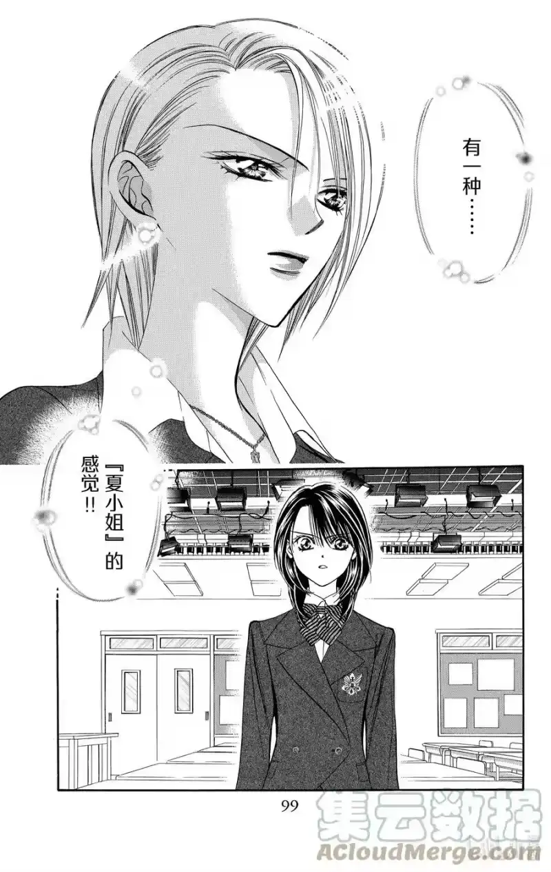 SKIP·BEAT！ (华丽的挑战)_h 130 逆转 第3页