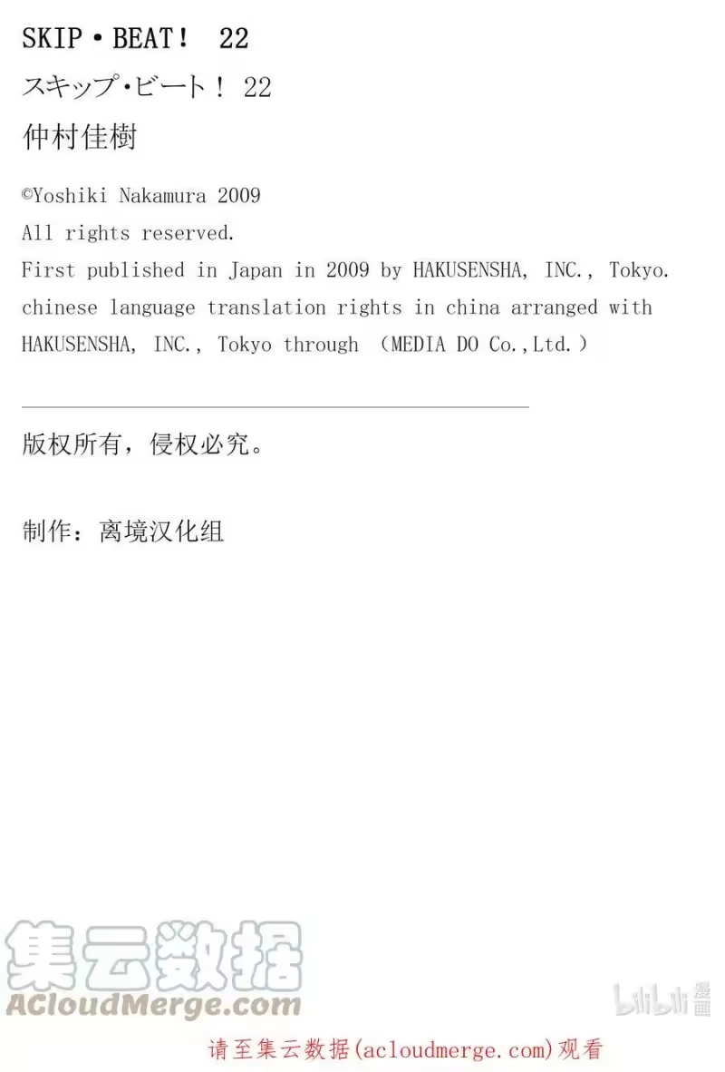 SKIP·BEAT！ (华丽的挑战)_h 130 逆转 第31页