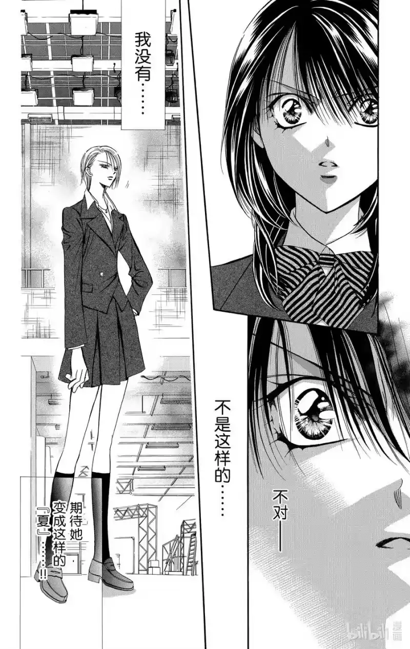 SKIP·BEAT！ (华丽的挑战)_h 130 逆转 第4页