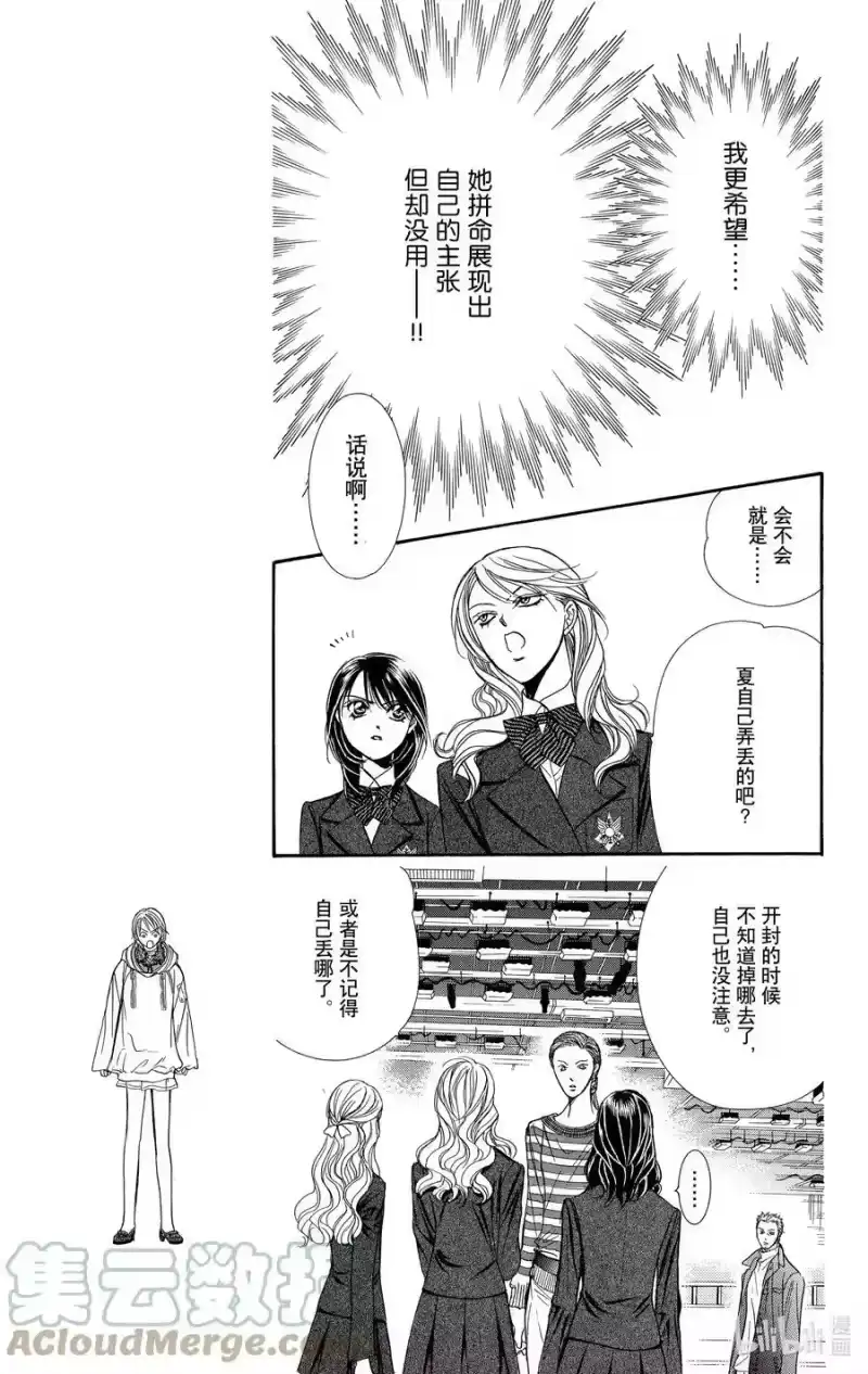 SKIP·BEAT！ (华丽的挑战)_h 130 逆转 第5页