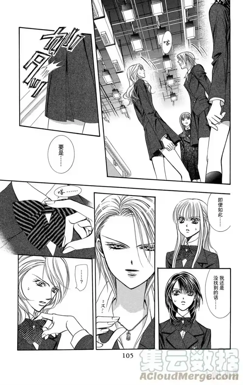 SKIP·BEAT！ (华丽的挑战)_h 130 逆转 第9页