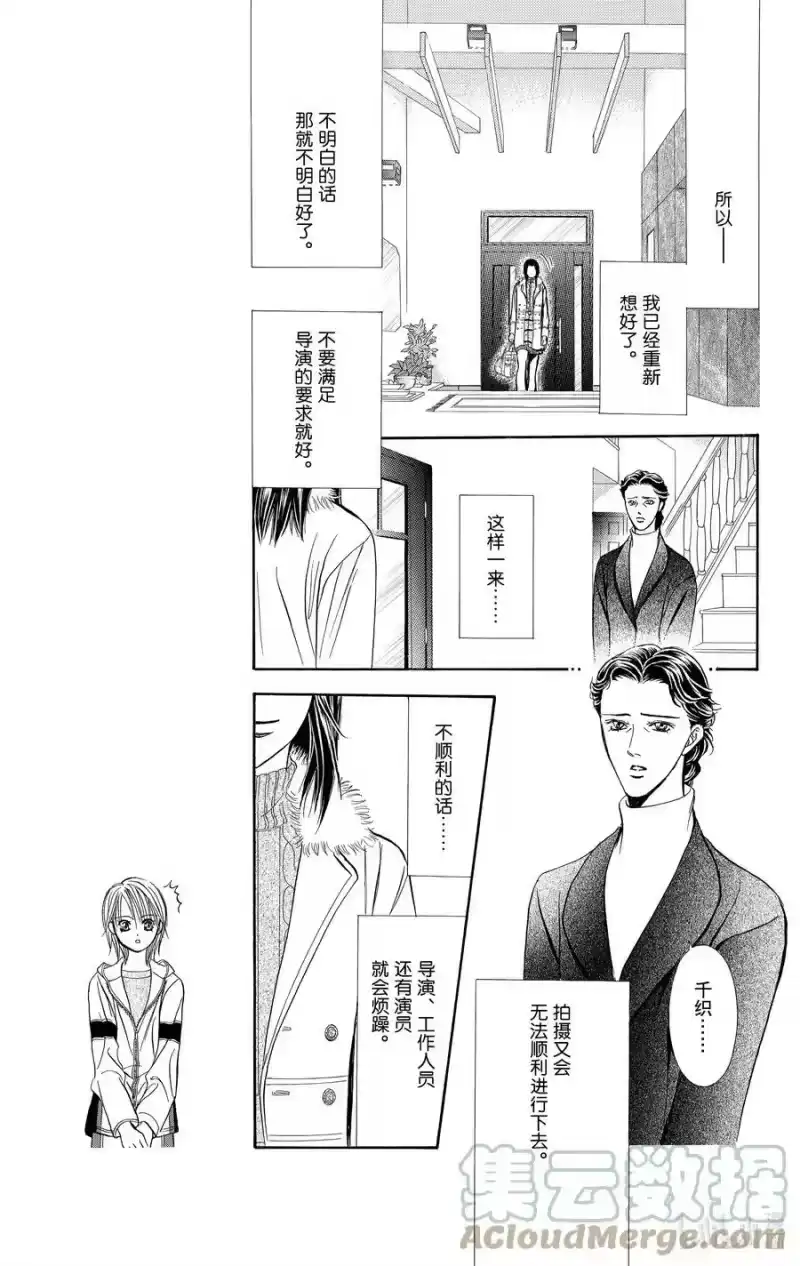 SKIP·BEAT！ (华丽的挑战)_h 131 浮现而出的镜像 第11页
