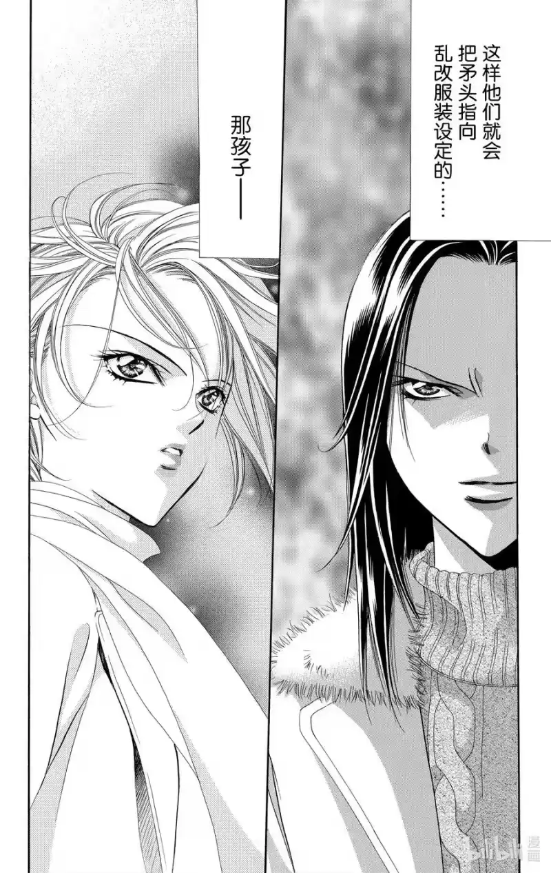 SKIP·BEAT！ (华丽的挑战)_h 131 浮现而出的镜像 第12页