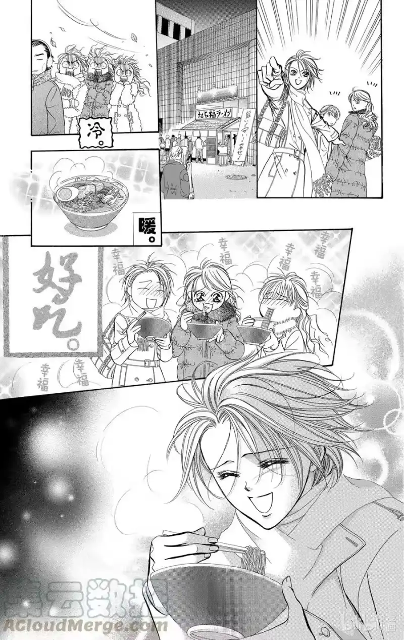 SKIP·BEAT！ (华丽的挑战)_h 131 浮现而出的镜像 第13页