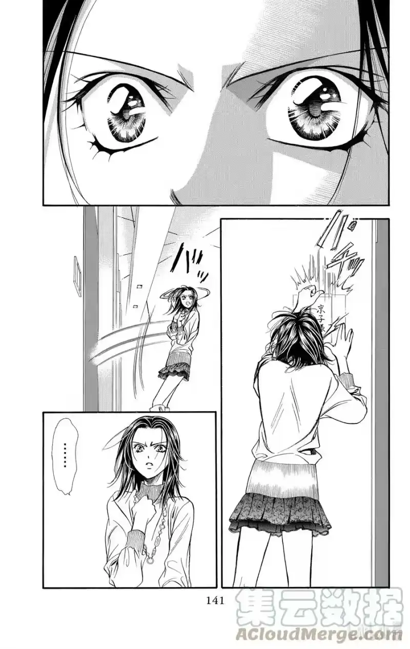 SKIP·BEAT！ (华丽的挑战)_h 131 浮现而出的镜像 第15页