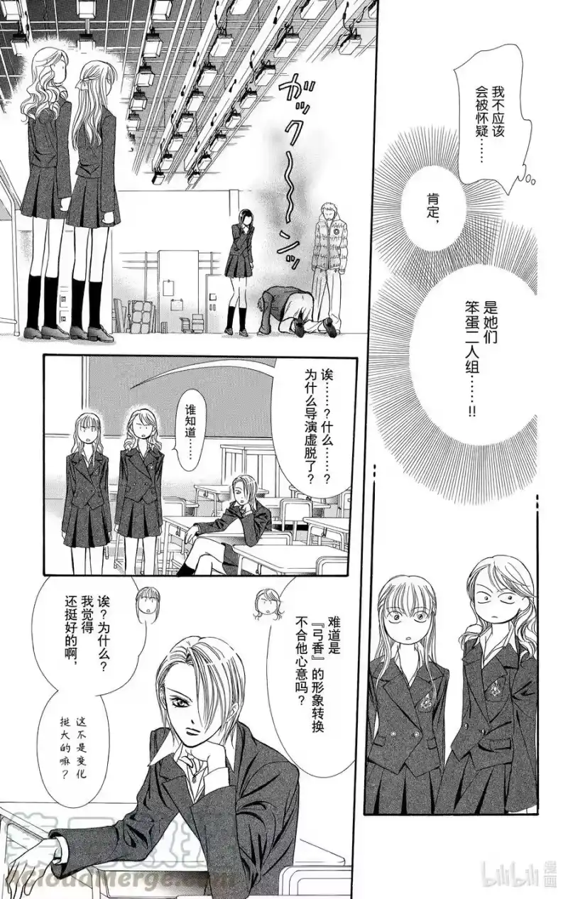 SKIP·BEAT！ (华丽的挑战)_h 131 浮现而出的镜像 第17页