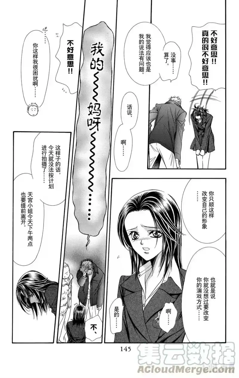 SKIP·BEAT！ (华丽的挑战)_h 131 浮现而出的镜像 第19页