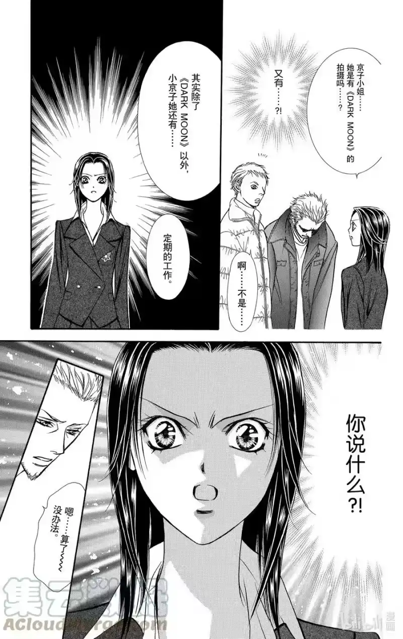 SKIP·BEAT！ (华丽的挑战)_h 131 浮现而出的镜像 第21页
