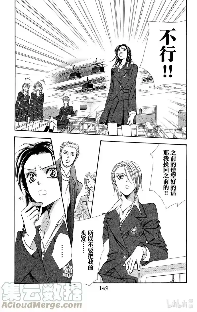SKIP·BEAT！ (华丽的挑战)_h 131 浮现而出的镜像 第23页