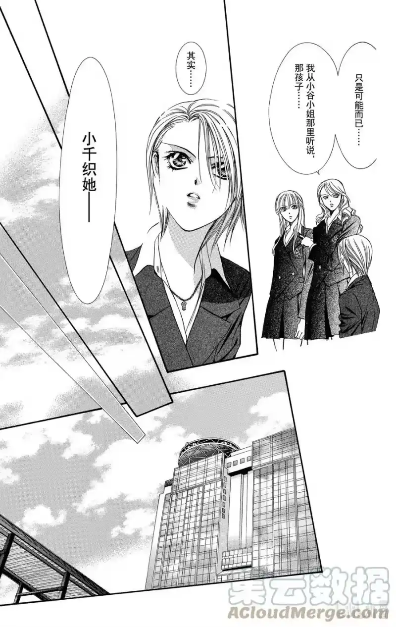 SKIP·BEAT！ (华丽的挑战)_h 131 浮现而出的镜像 第25页