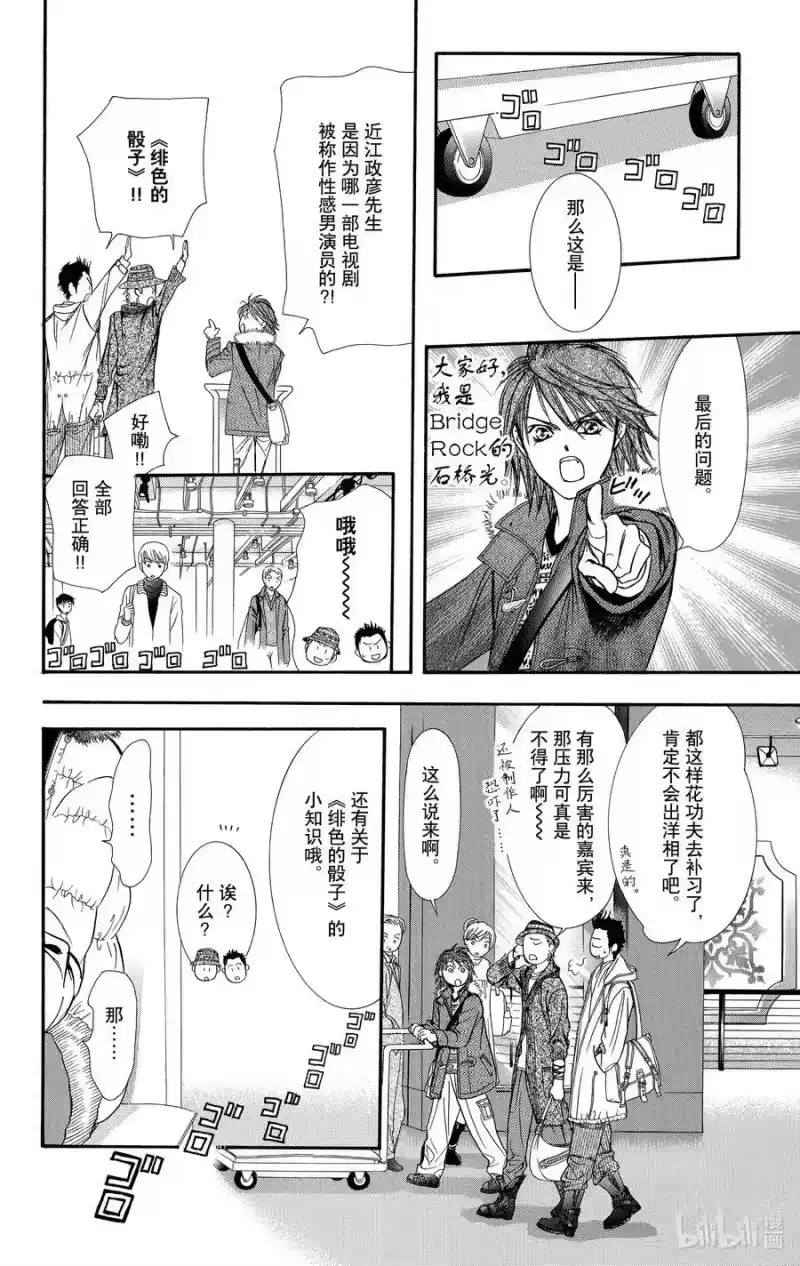 SKIP·BEAT！ (华丽的挑战)_h 131 浮现而出的镜像 第26页