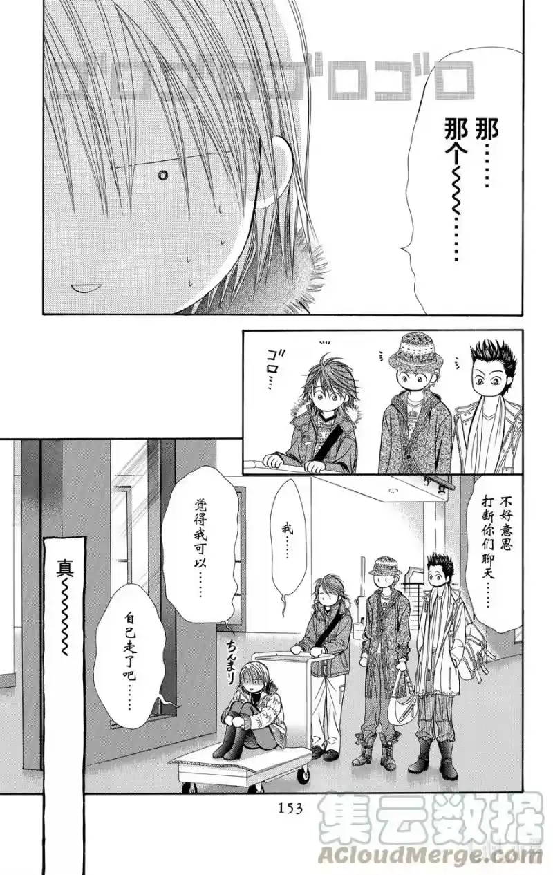 SKIP·BEAT！ (华丽的挑战)_h 131 浮现而出的镜像 第27页