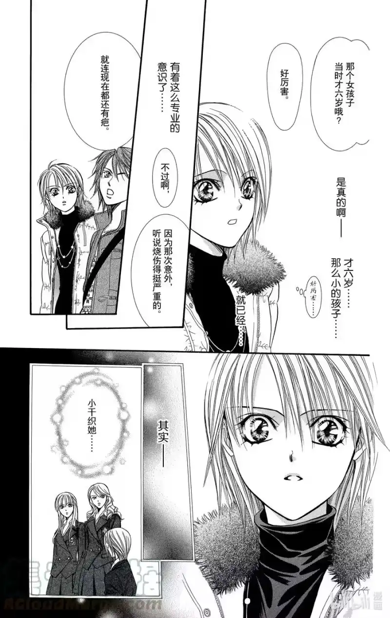 SKIP·BEAT！ (华丽的挑战)_h 131 浮现而出的镜像 第29页